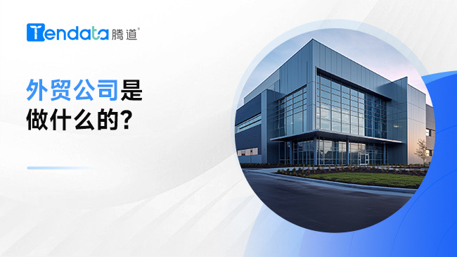 外貿(mào)公司是做什么的？