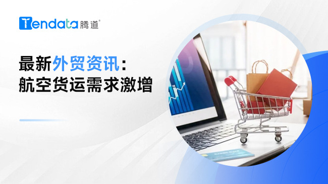 最新外貿(mào)資訊：沙特港口需求激增