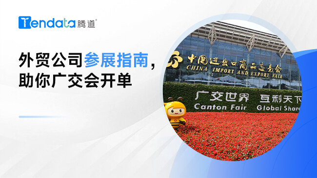外貿公司參展指南，助你廣交會開單