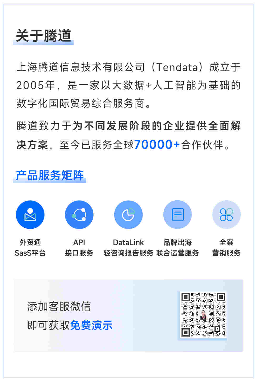 騰道,騰道信息,上海騰道