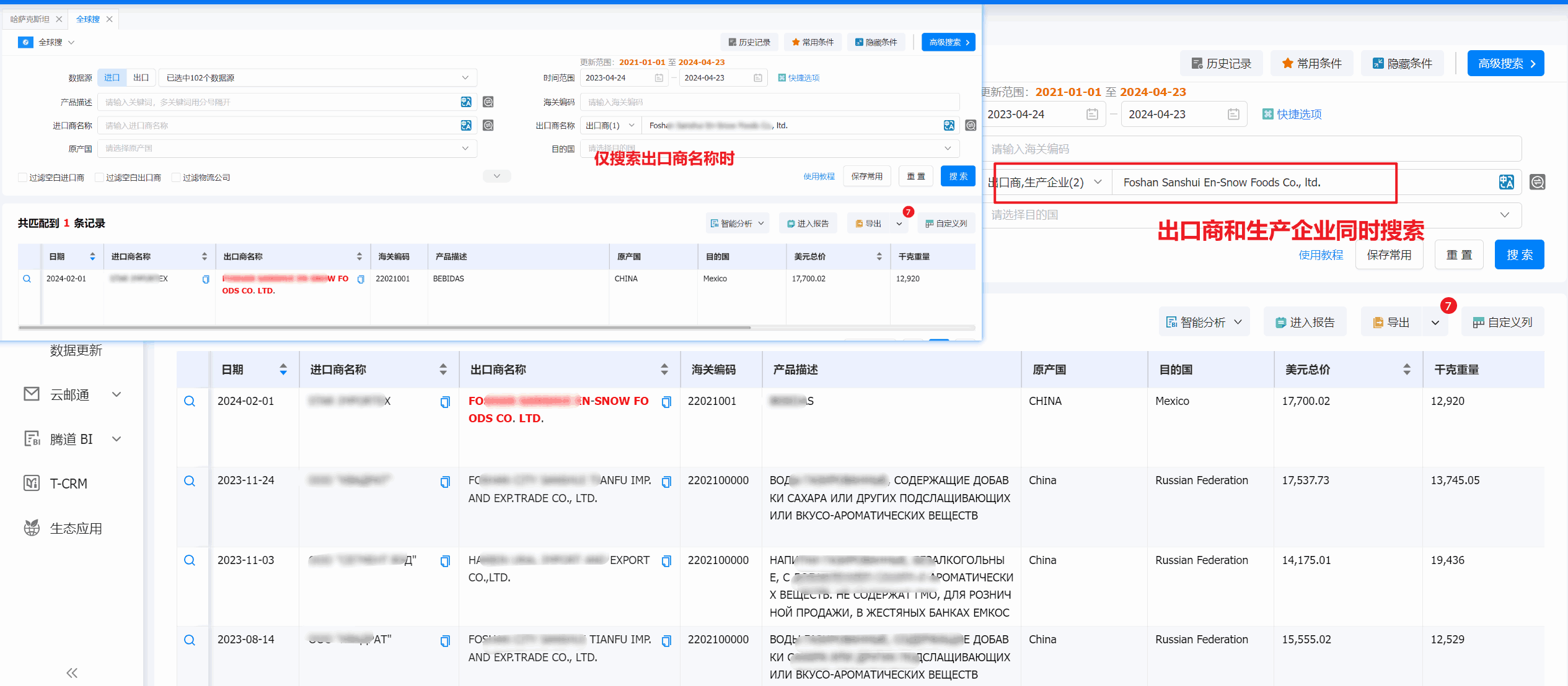 外貿通,騰道外貿通,騰道外貿通V5.0