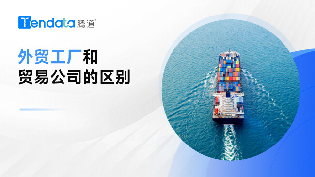 外貿(mào)工廠和貿(mào)易公司的區(qū)別