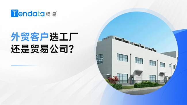 外貿(mào)客戶如何區(qū)分工廠和貿(mào)易公司？