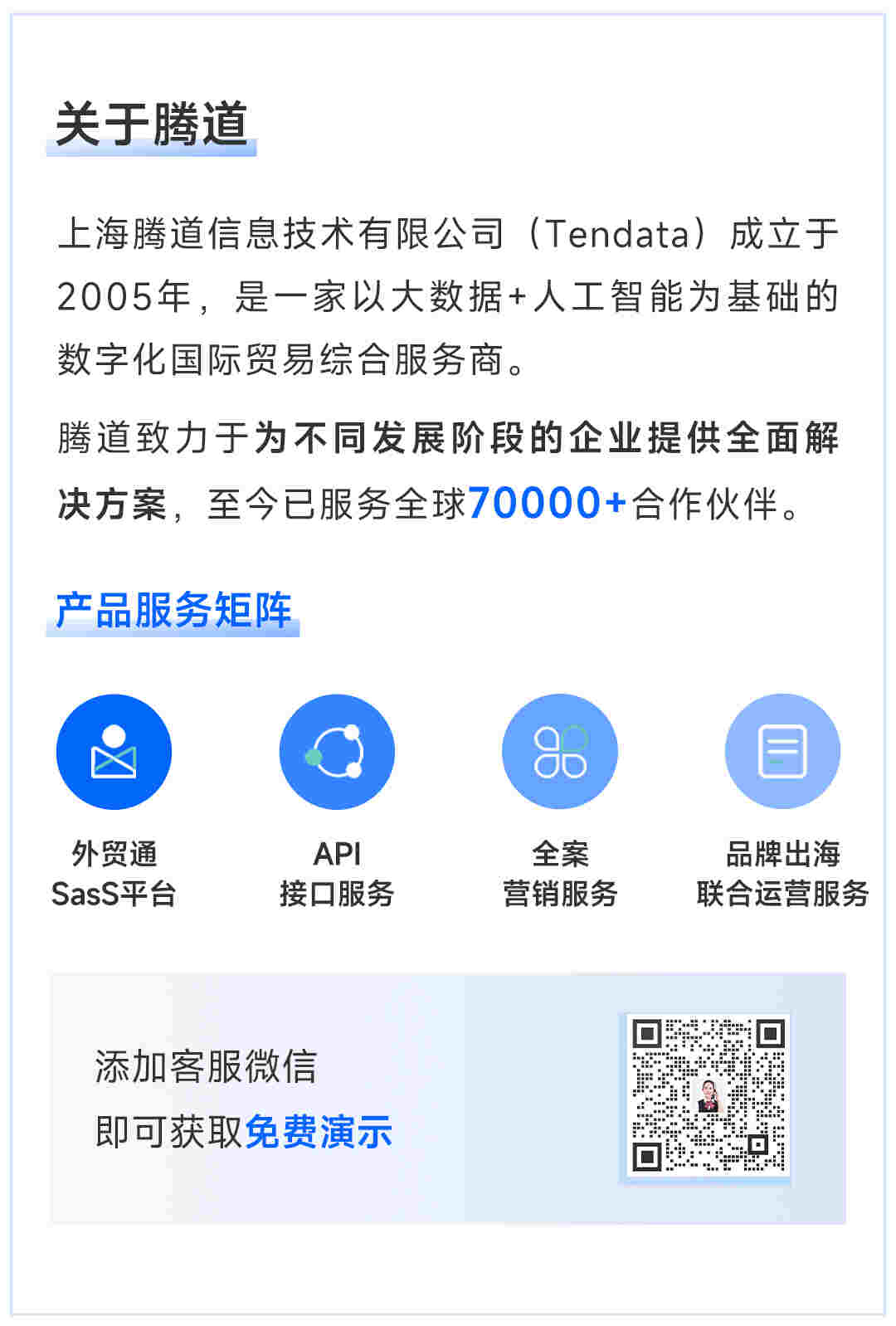 騰道,上海騰道,騰道信息