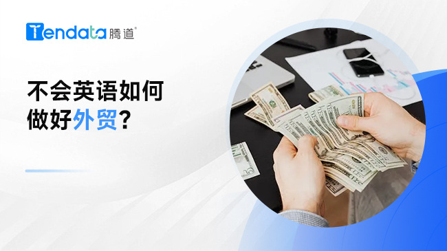 英語不好不敢和外貿(mào)客戶打電話？實(shí)用外貿(mào)工具分享