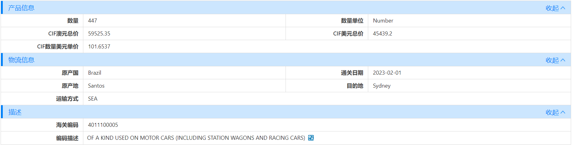 澳大利亞的海關進出口信息,海關進出口信息,進出口信息