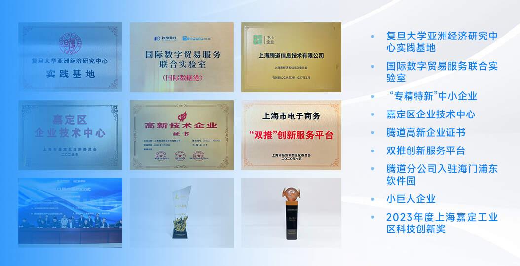 騰道,騰道外貿(mào)通,騰道數(shù)據(jù)