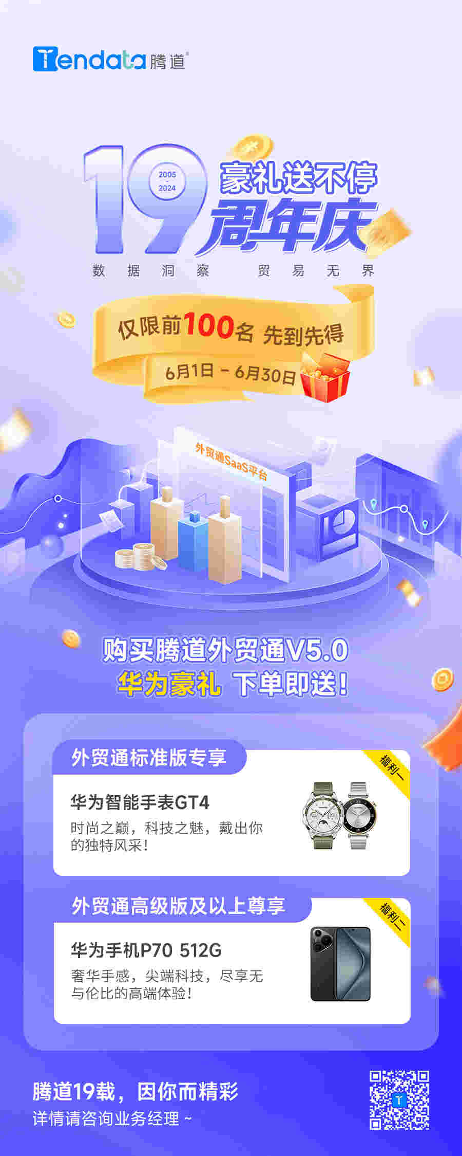 騰道,騰道外貿(mào)通,騰道數(shù)據(jù)