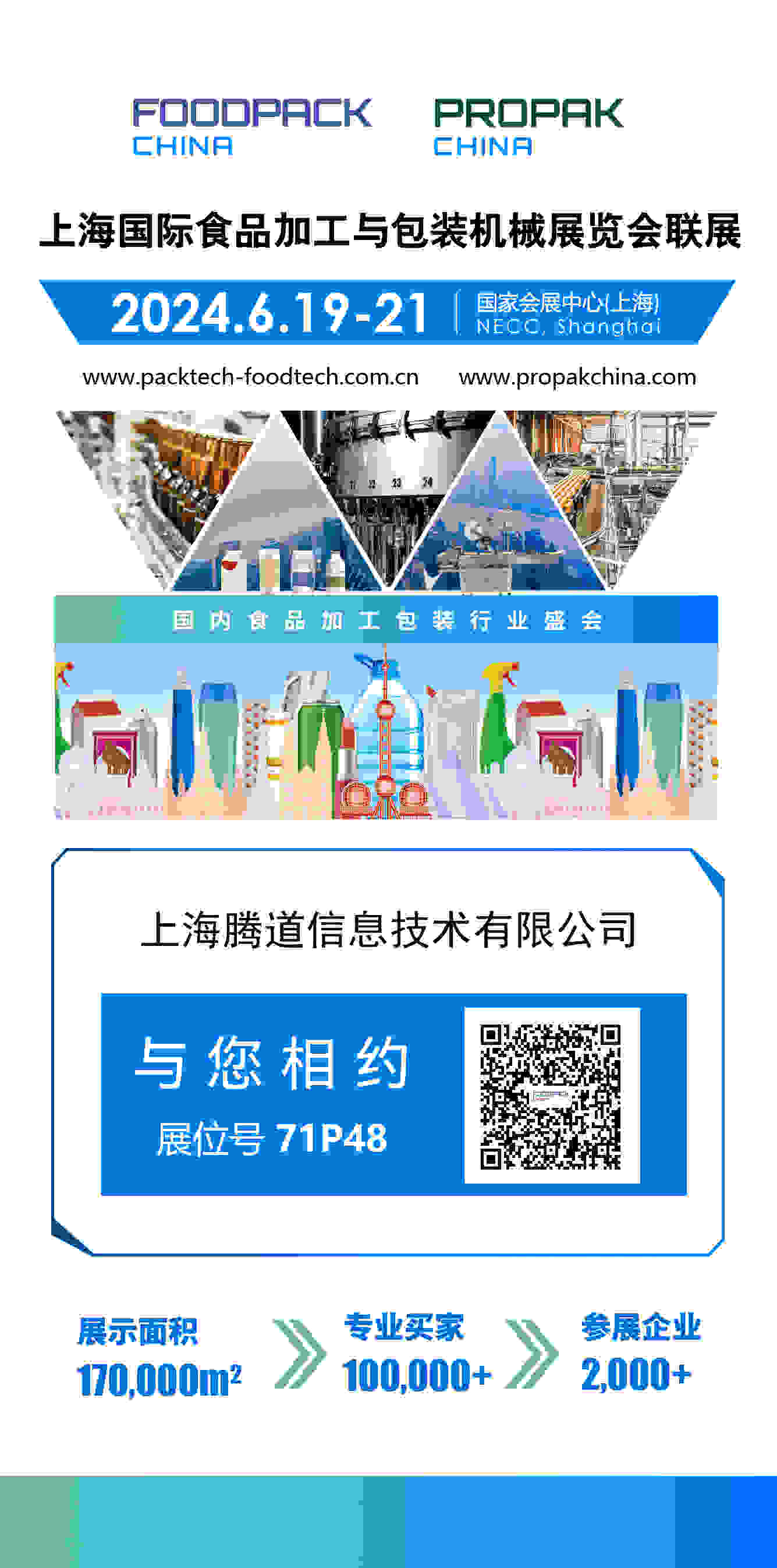 國際食品加工與包裝機械展覽會
