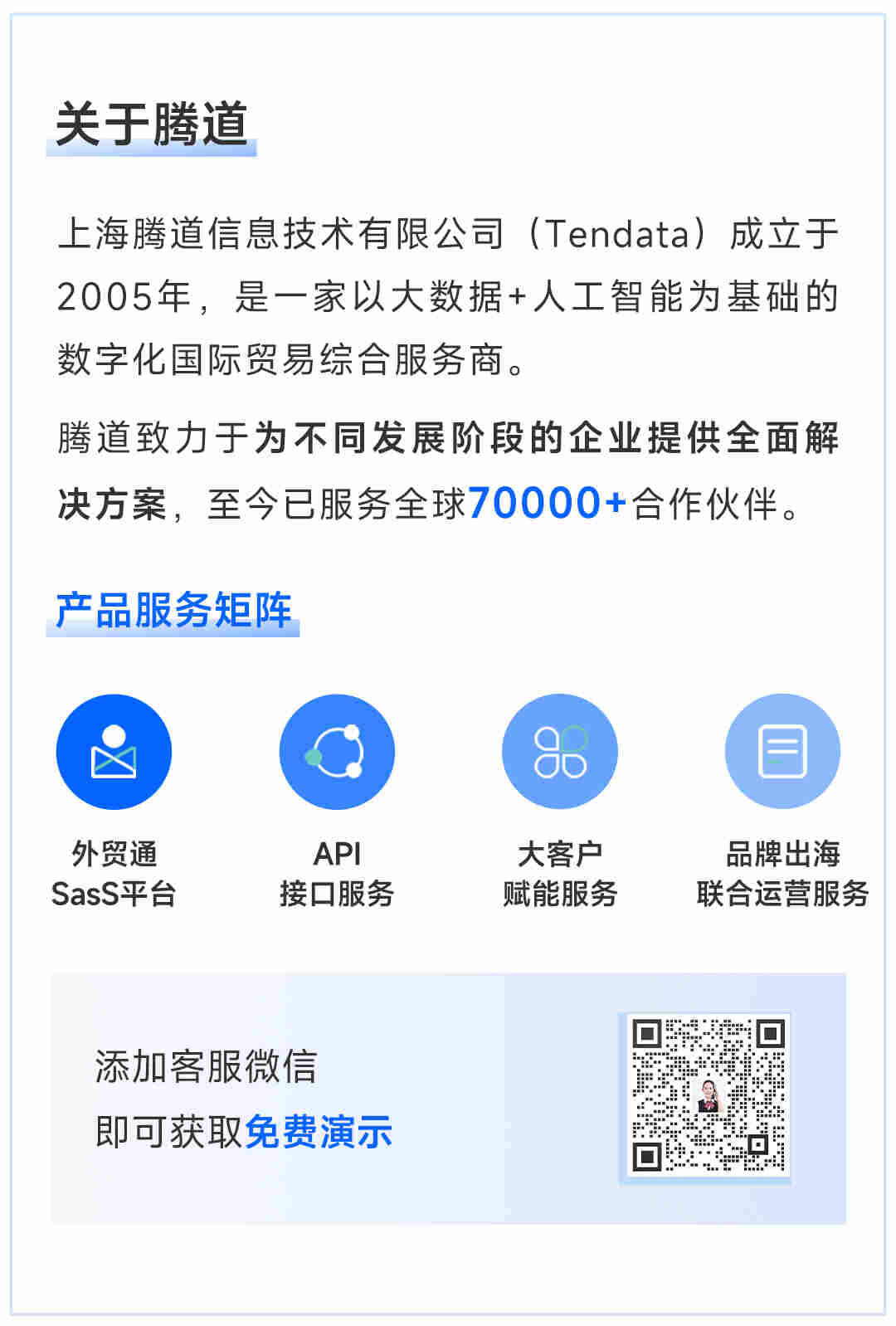 騰道,騰道數(shù)據(jù),騰道外貿通,上海騰道