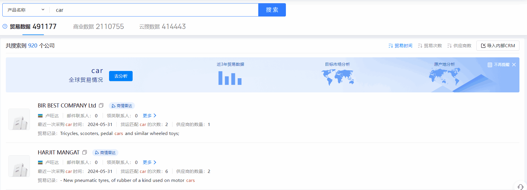 盧旺達(dá)海關(guān)數(shù)據(jù),海關(guān)數(shù)據(jù),騰道海關(guān)數(shù)據(jù)