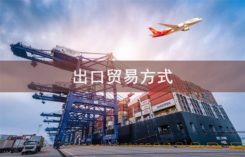 出口貿(mào)易怎么找客戶？記住這幾個(gè)方法！