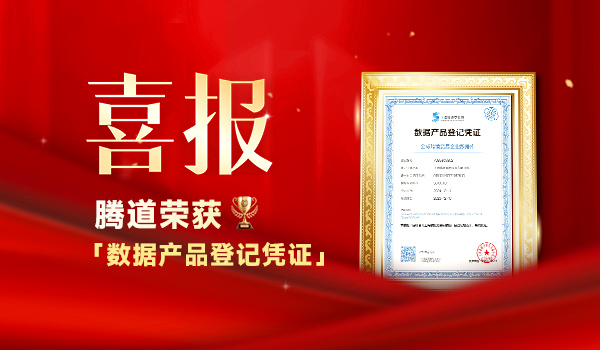 上海騰道數(shù)據(jù),騰道數(shù)據(jù)查詢