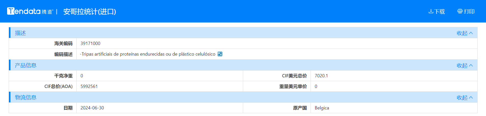 海關(guān)數(shù)據(jù),安哥拉海關(guān)數(shù)據(jù),海關(guān)數(shù)據(jù)查詢
