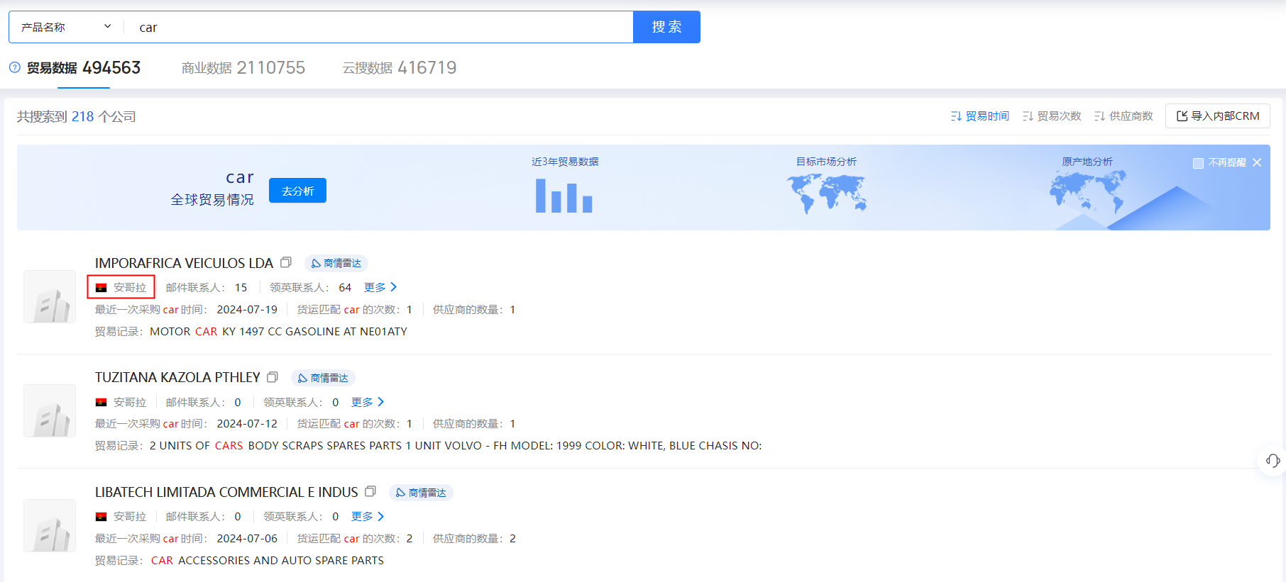 海關(guān)數(shù)據(jù),安哥拉海關(guān)數(shù)據(jù),海關(guān)數(shù)據(jù)查詢