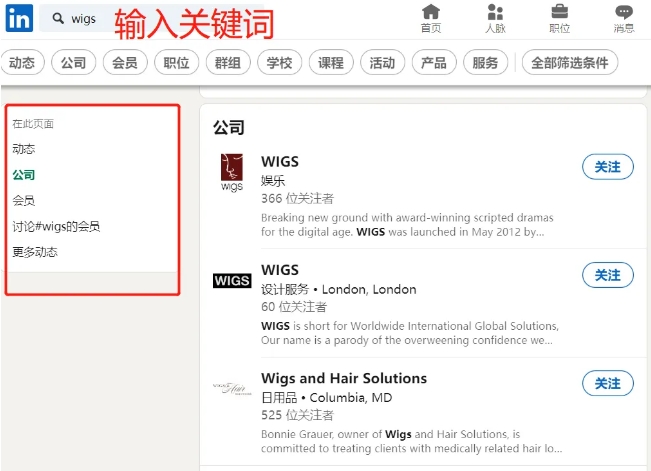 領英搜索