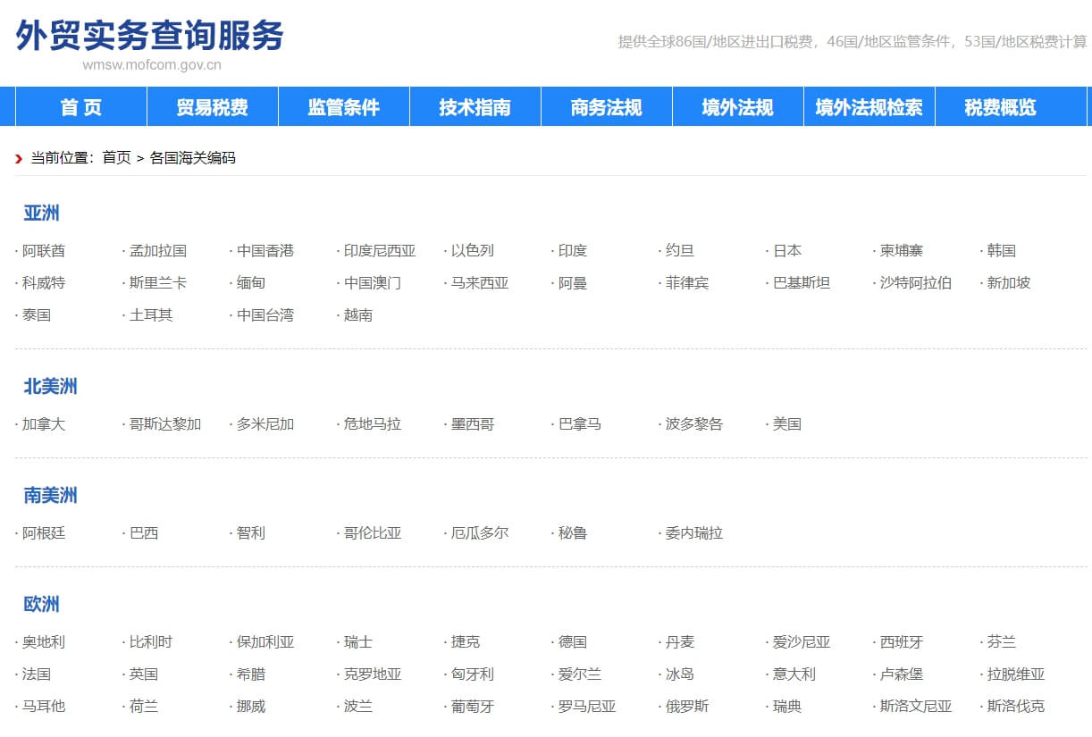 中國臺灣海關(guān)編碼