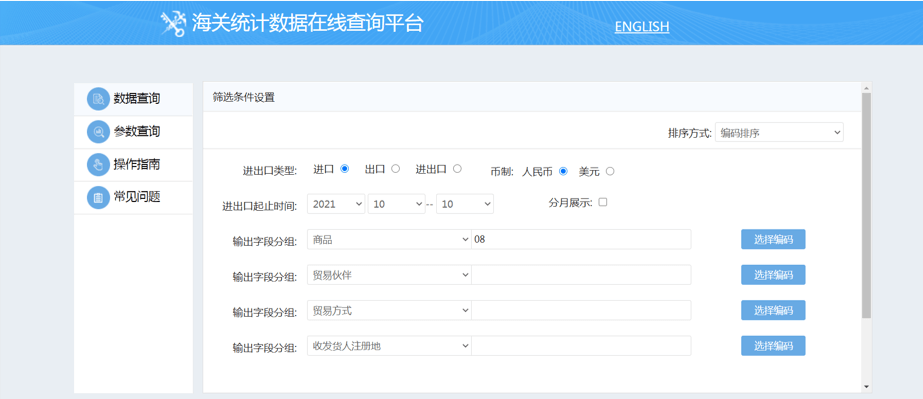 海關(guān)統(tǒng)計(jì)數(shù)據(jù)