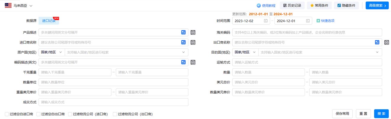 馬來西亞海關(guān)數(shù)據(jù),海關(guān)數(shù)據(jù)查詢,海關(guān)數(shù)據(jù)查詢平臺