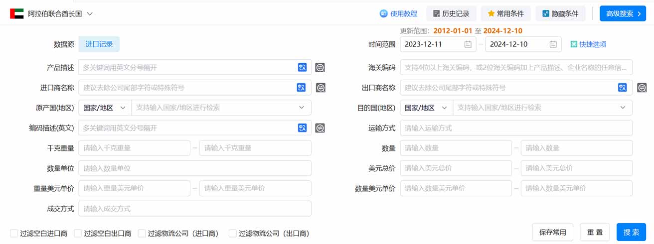阿聯(lián)酋海關(guān)數(shù)據(jù),海關(guān)數(shù)據(jù)查詢,海關(guān)數(shù)據(jù)