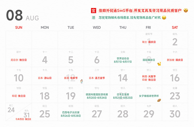 免費(fèi)領(lǐng)取臺(tái)歷,外貿(mào)日歷,2025年外貿(mào)日歷