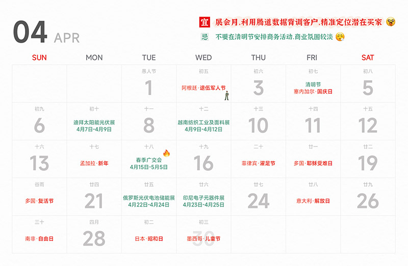 免費(fèi)領(lǐng)取臺(tái)歷,外貿(mào)日歷,2025年外貿(mào)日歷