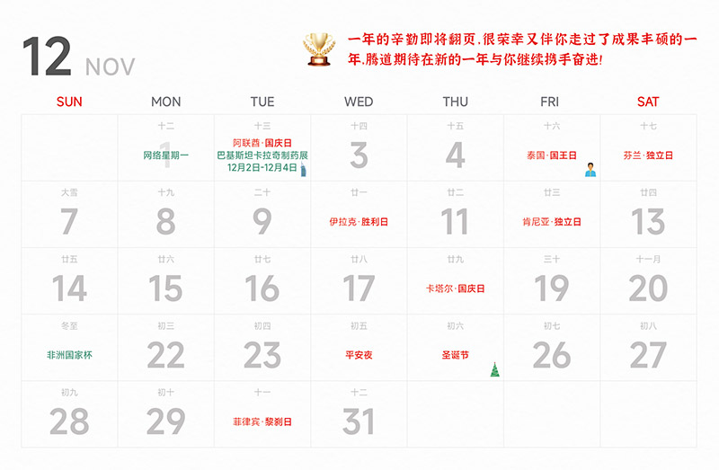 免費(fèi)領(lǐng)取臺(tái)歷,外貿(mào)日歷,2025年外貿(mào)日歷