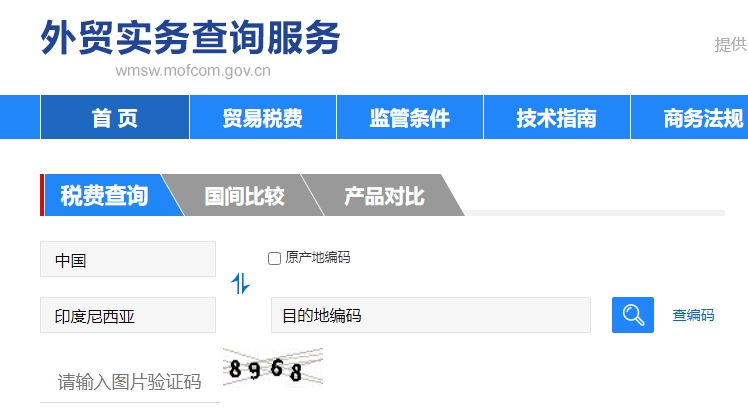 印尼關(guān)稅
