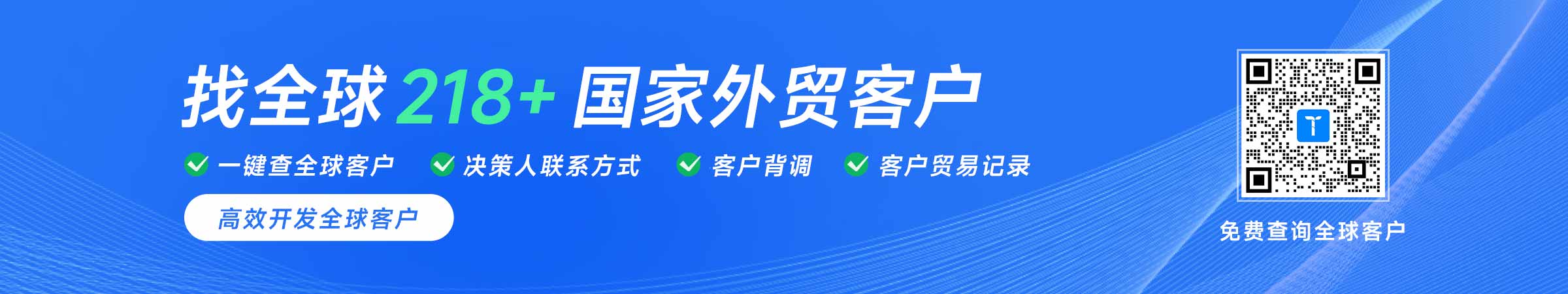 外貿(mào)找客戶