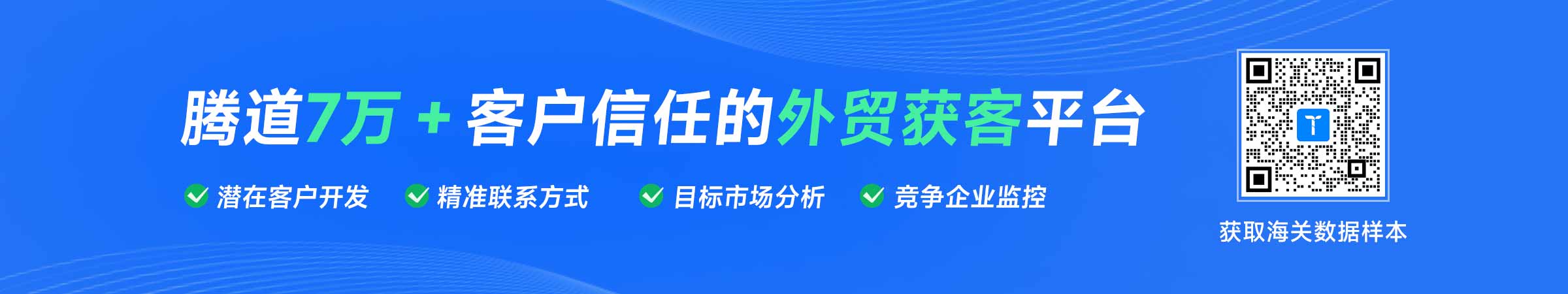 外貿(mào)獲客平臺