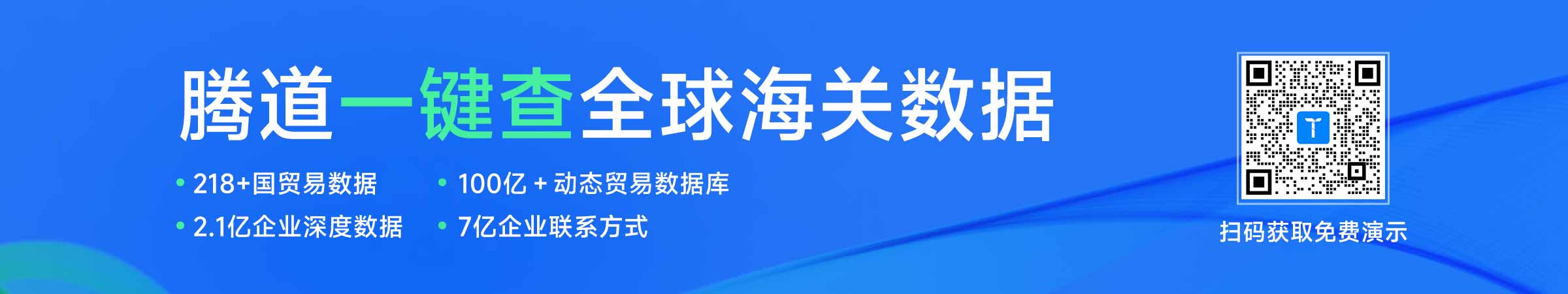 全球海關(guān)數(shù)據(jù)