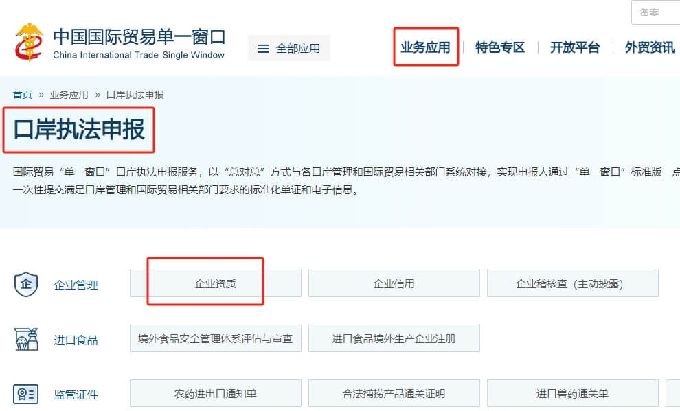 中國(guó)國(guó)際貿(mào)易單一窗口