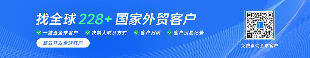 外貿(mào)找客戶