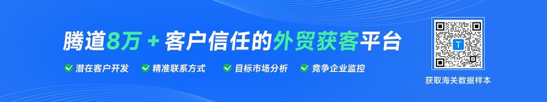 外貿獲客平臺