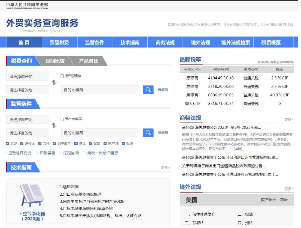 中國進出口稅率