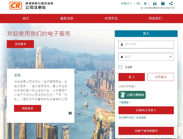 香港注冊實(shí)體