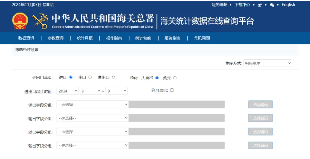 中國(guó)海關(guān)數(shù)據(jù)查詢