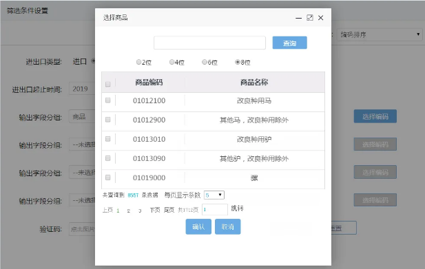 中國(guó)海關(guān)數(shù)據(jù)查詢