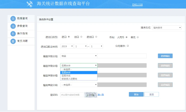 中國(guó)海關(guān)數(shù)據(jù)查詢