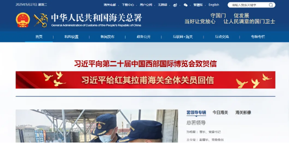 中國海關(guān)總署