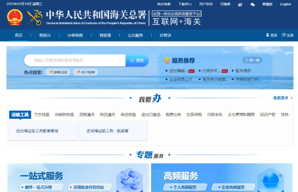 中國海關總署官網(wǎng)