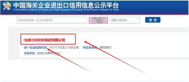 中國海關(guān)企業(yè)進出口信用信息公示平臺