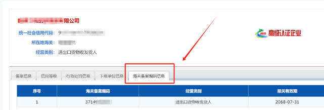 中國海關(guān)企業(yè)進出口信用信息公示平臺