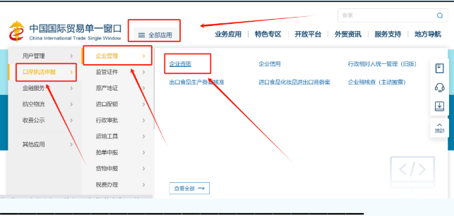 中國海關(guān)企業(yè)進出口信用信息公示平臺