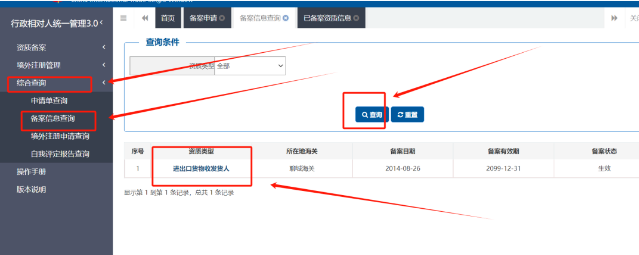 中國海關(guān)企業(yè)進出口信用信息公示平臺