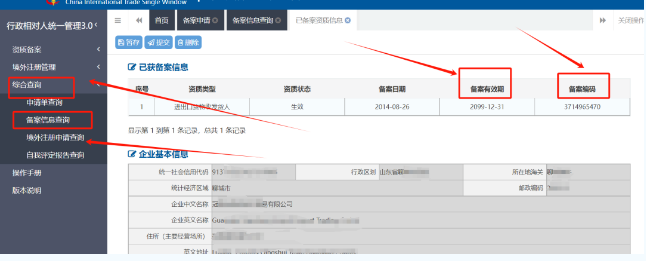 中國海關(guān)企業(yè)進出口信用信息公示平臺