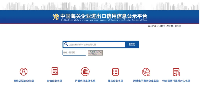 中國海關(guān)進出口信息公示平臺