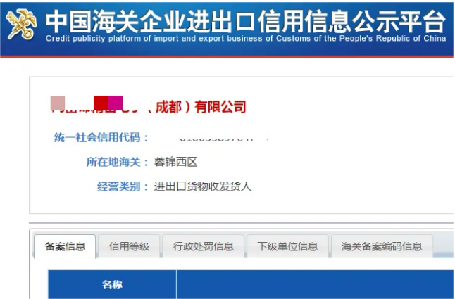 中國海關(guān)進出口信息公示平臺