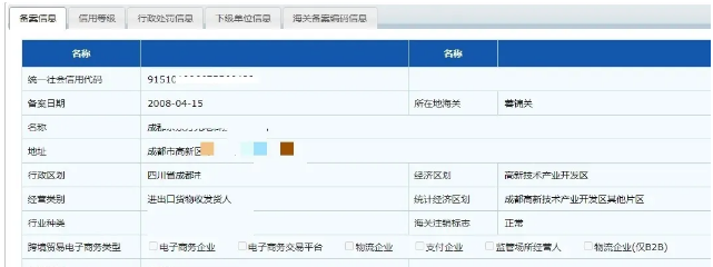 中國海關(guān)進出口信息公示平臺