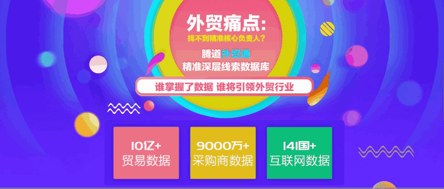 騰道 外貿(mào)通  谷歌搜索